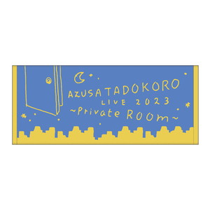 ​「AZUSA TADOKORO LIVE 2023〜Private Room〜」ジャガードタオル