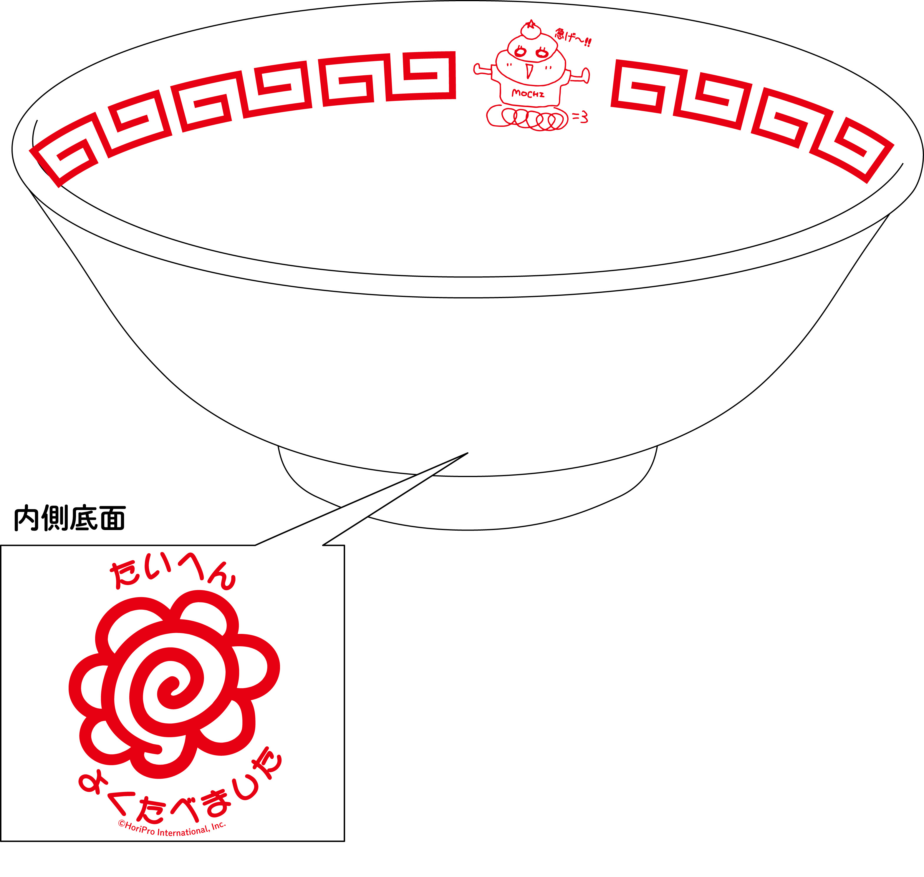 あけおめ！ ラーメンどんぶり | 大橋彩香