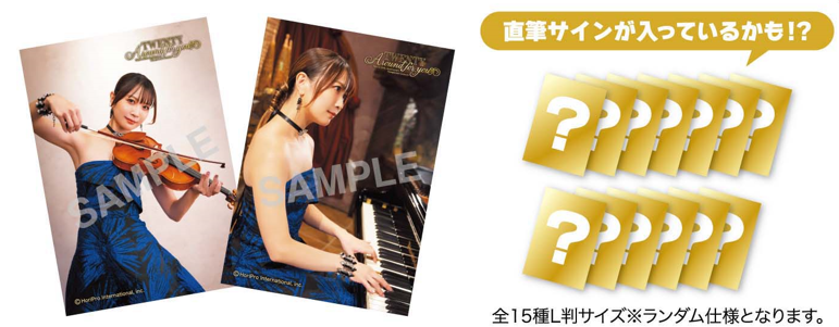 「TWENTY Around for You」 おとな部長 ブロマイド2枚セット